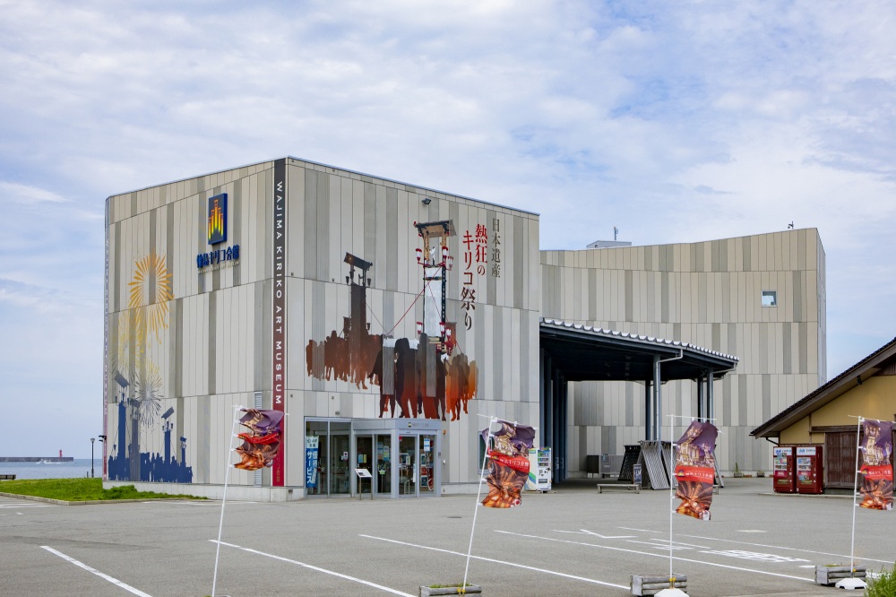 輪島キリコ会館