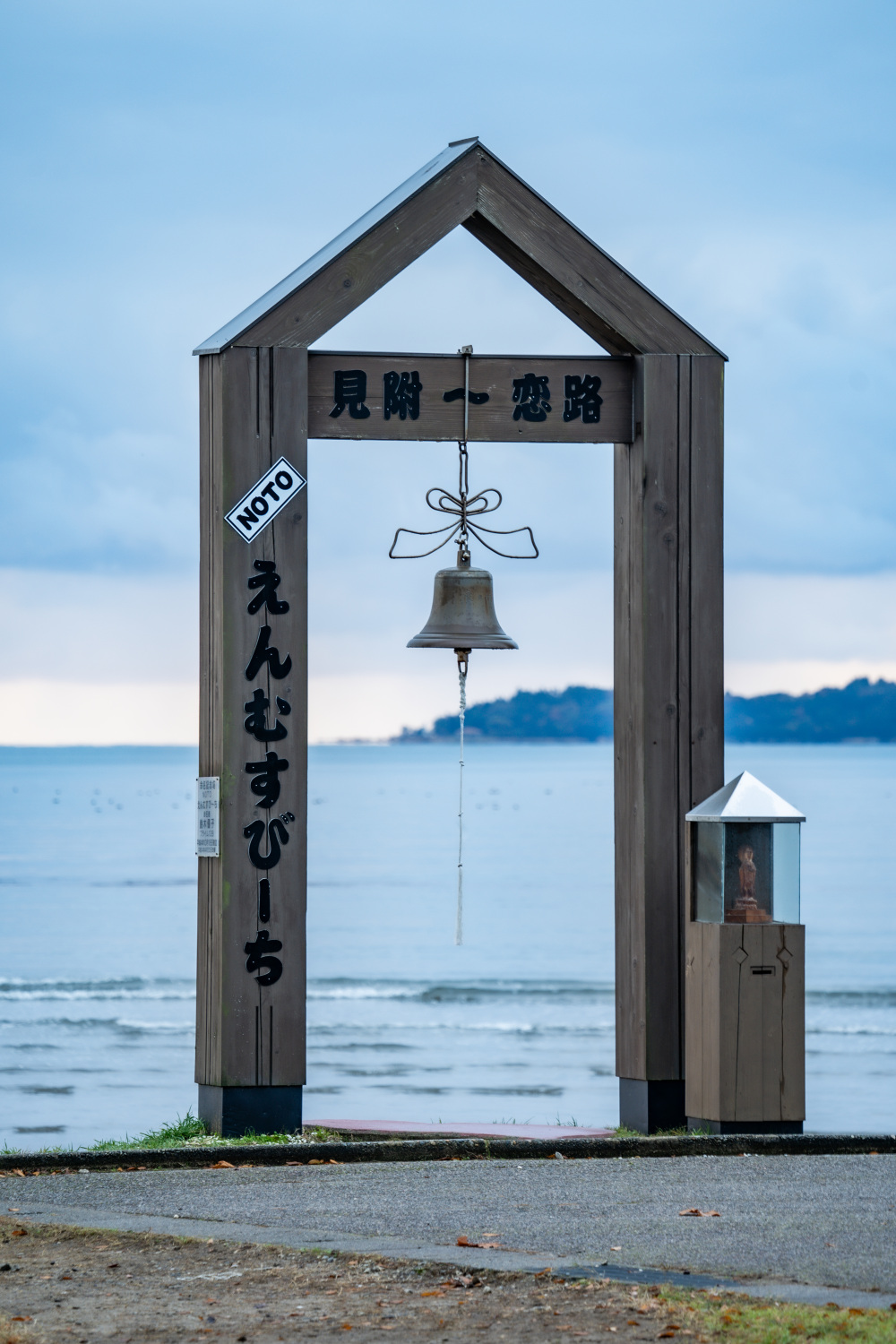 見附島　えんむすびーち