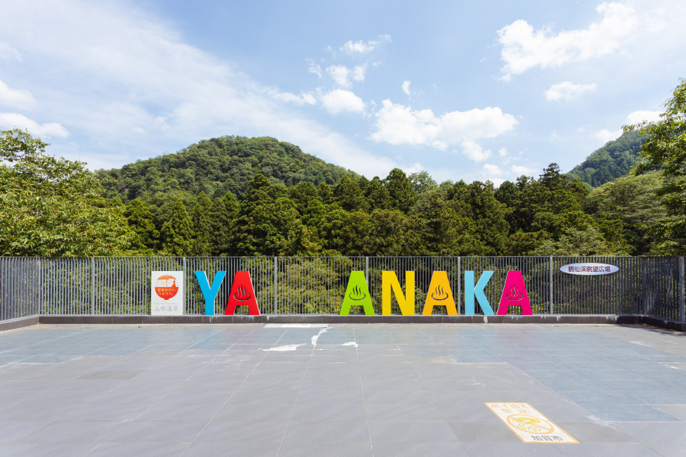 山中温泉 ゆげ街道