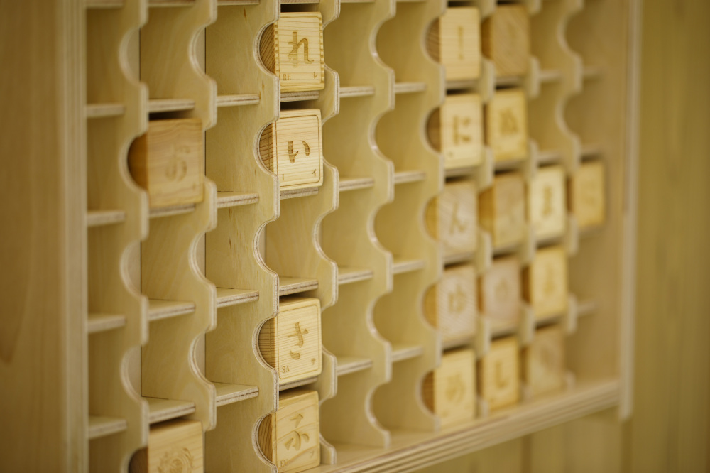 あいうえおの杜