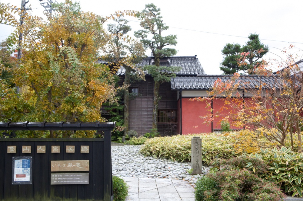 魯山人寓居跡いろは草庵