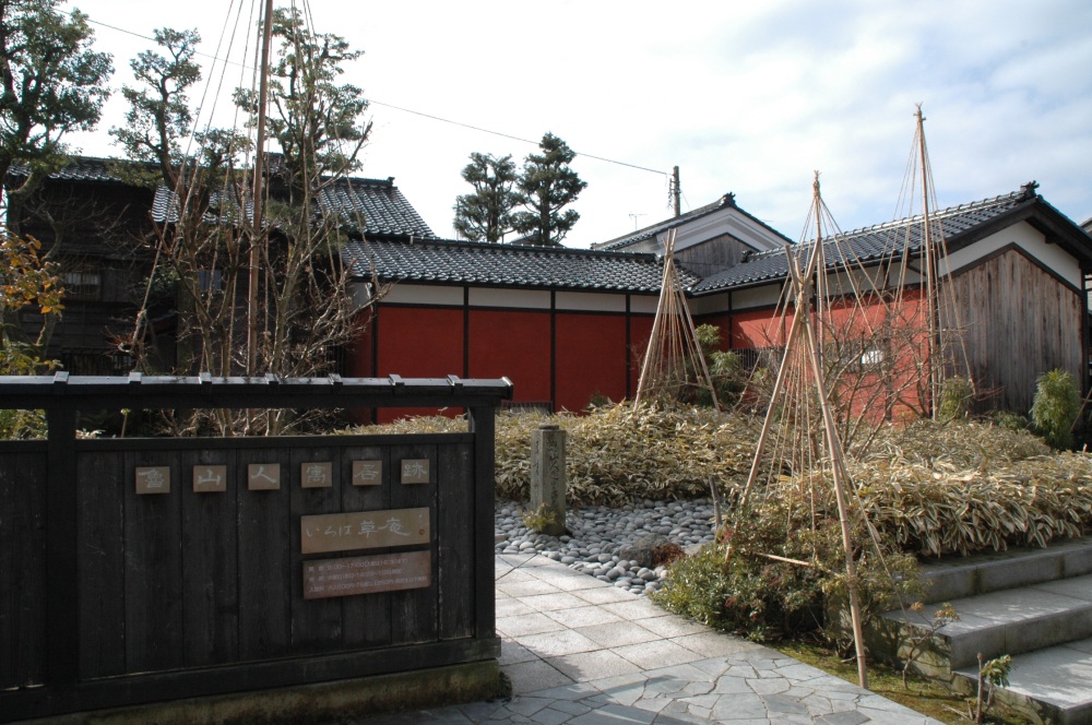 魯山人いろは草庵