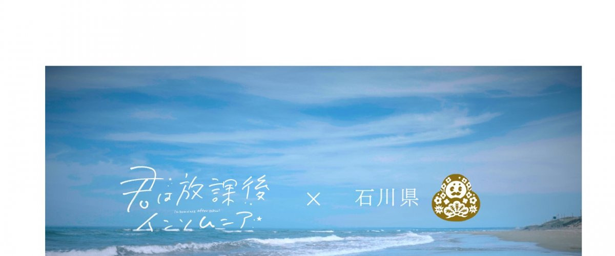 映画「君は放課後インソムニア」コラボ特集！