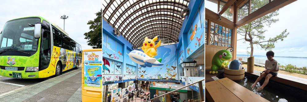 【1泊2日、公共交通機関利用】おいでよ！ポケモンのとめぐりス…
