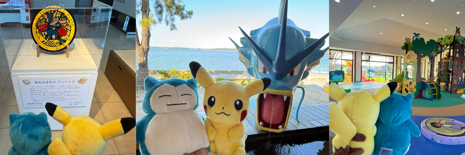 【1泊2日、金沢発レンタカー・マイカー利用】おいでよ！ポケモンのとめぐりスタンプラリー旅モデルコース