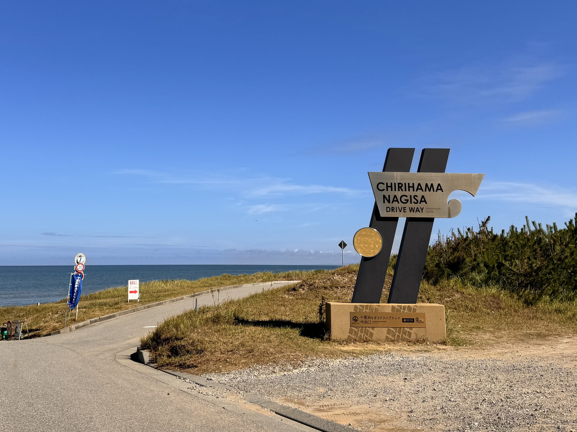 今浜ICから500m先