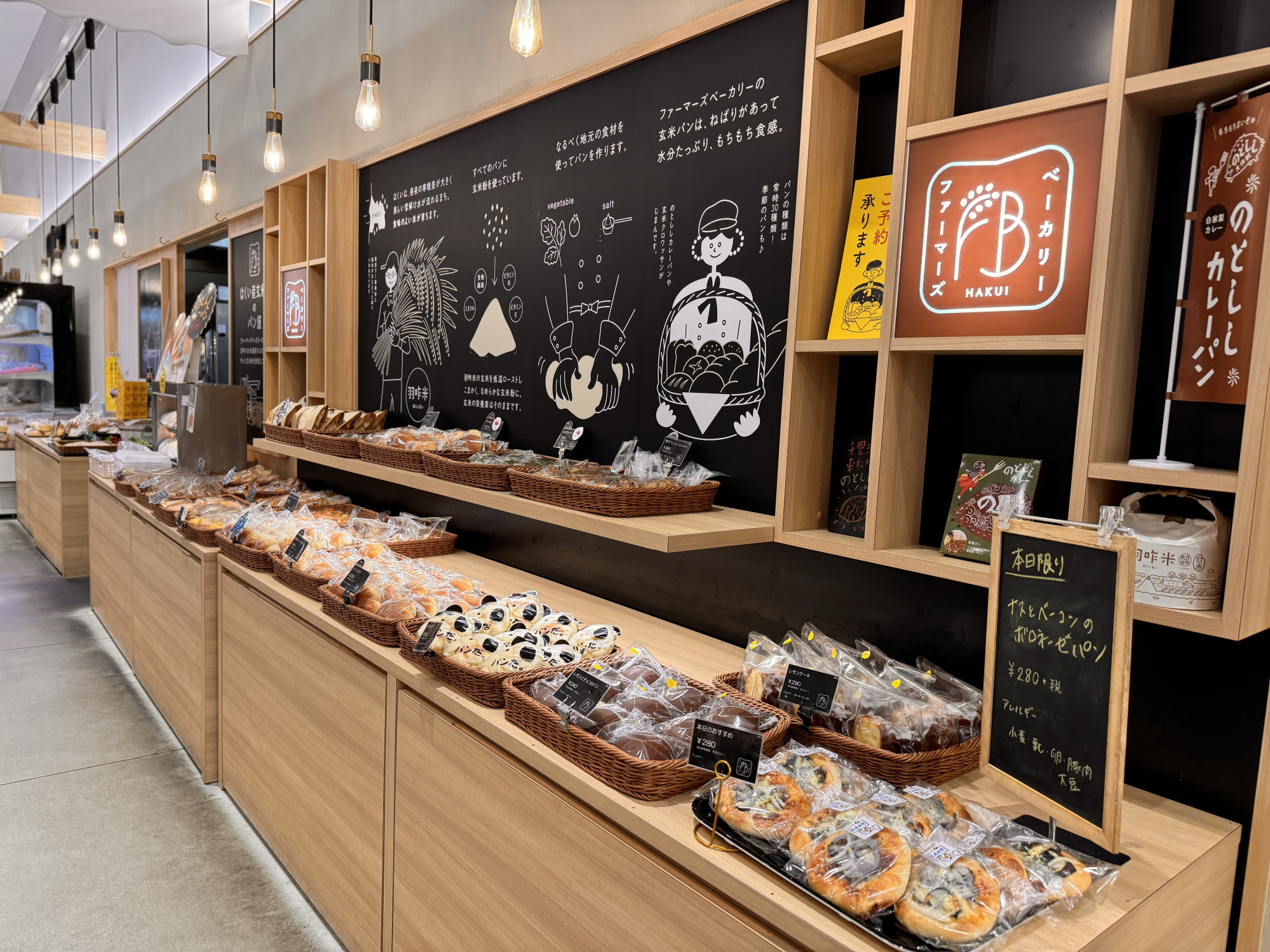 ファーマーズベーカリー