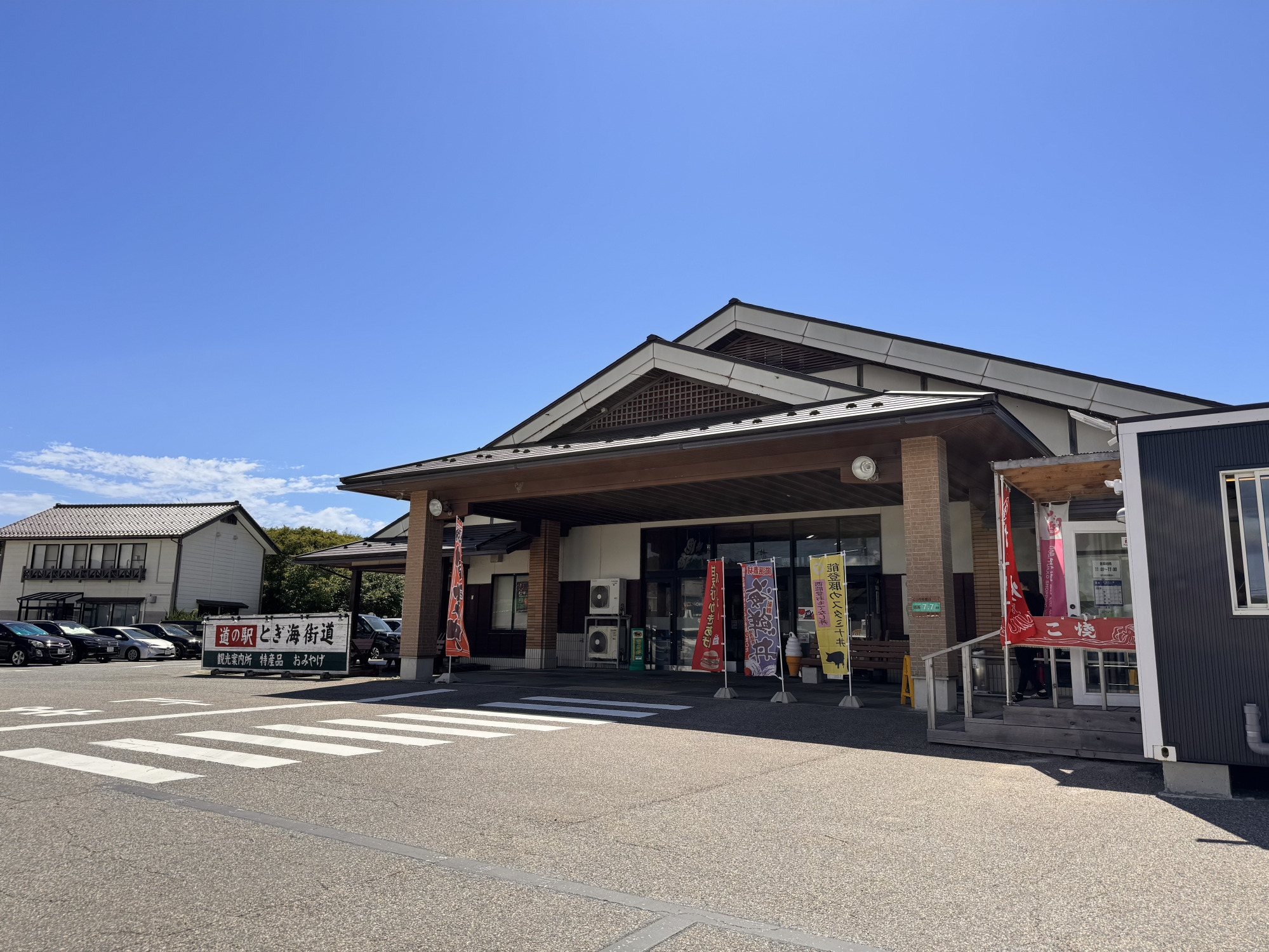 道の駅とぎ海街道