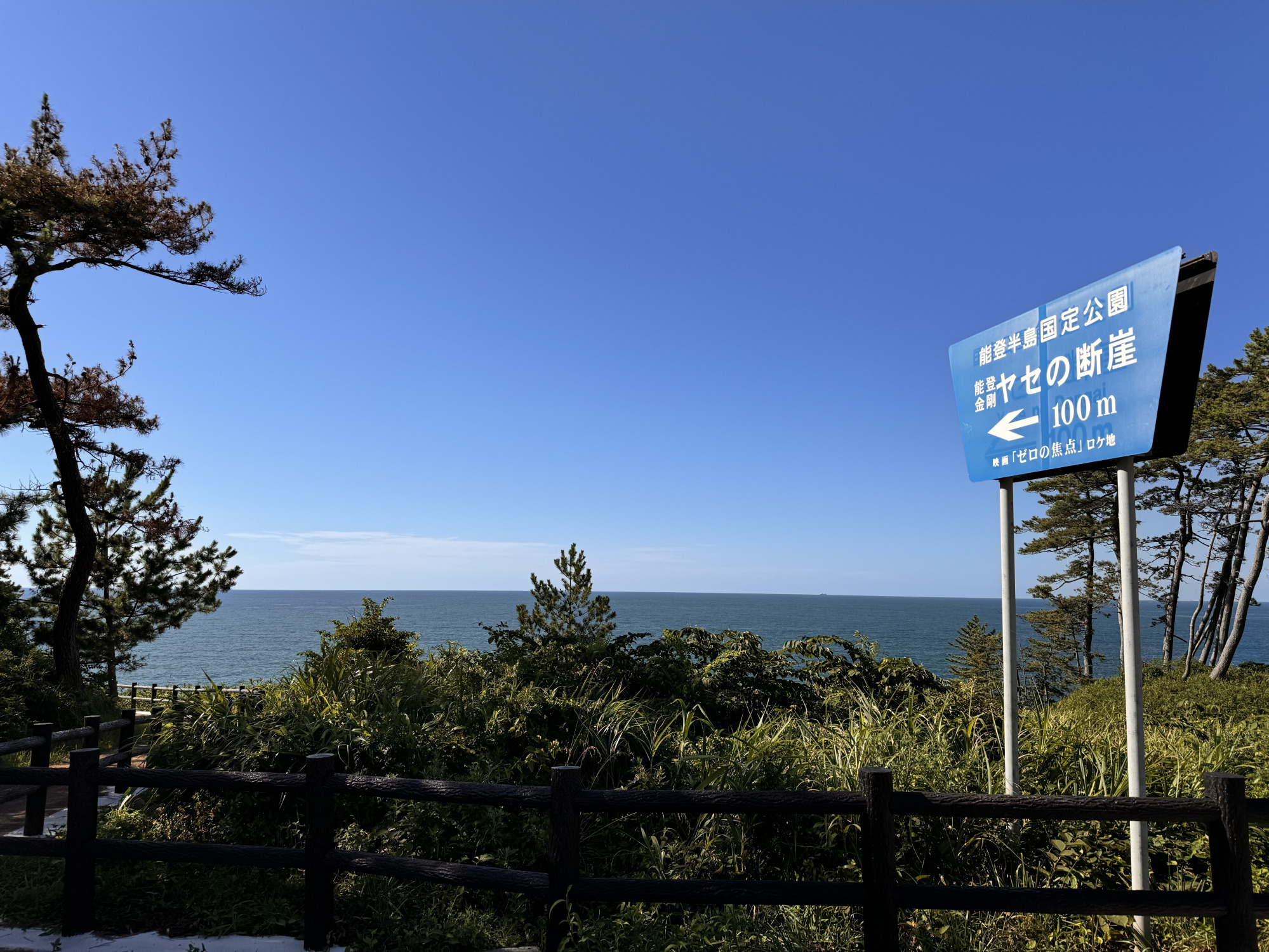 ヤセの断崖＆義経の舟隠し