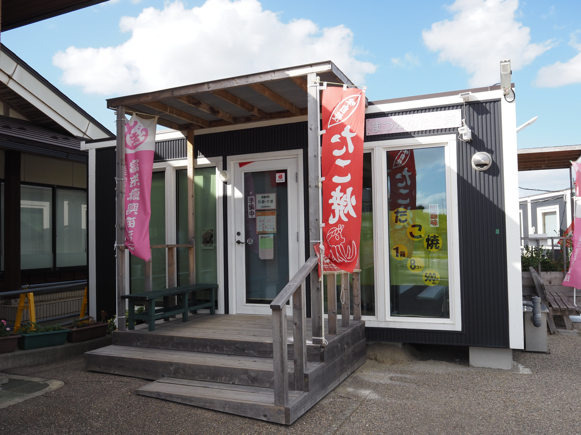 まつ本のたこ焼