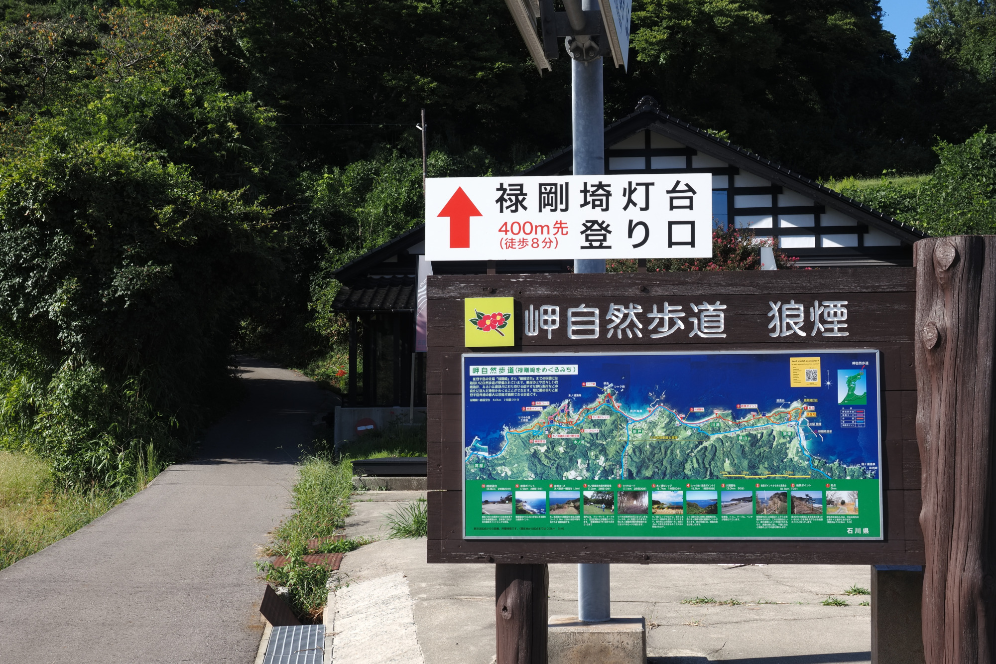 禄剛崎灯台登り口