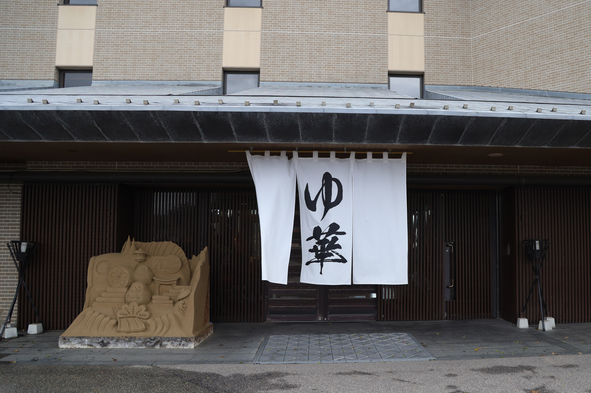 ちりはま　ホテルゆ華