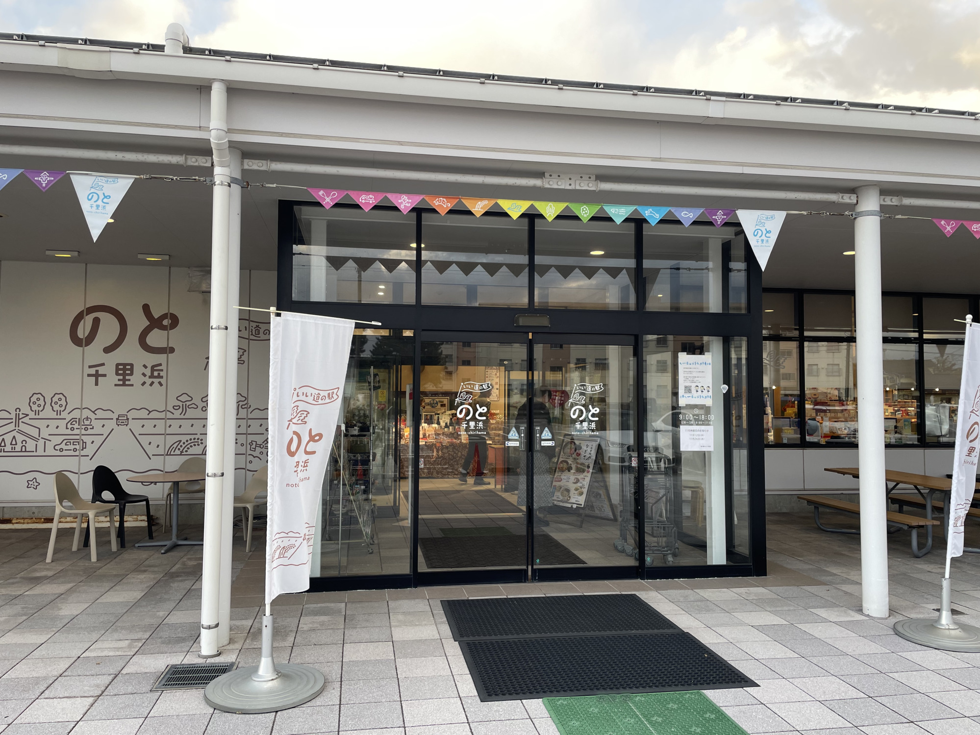 道の駅のと千里浜