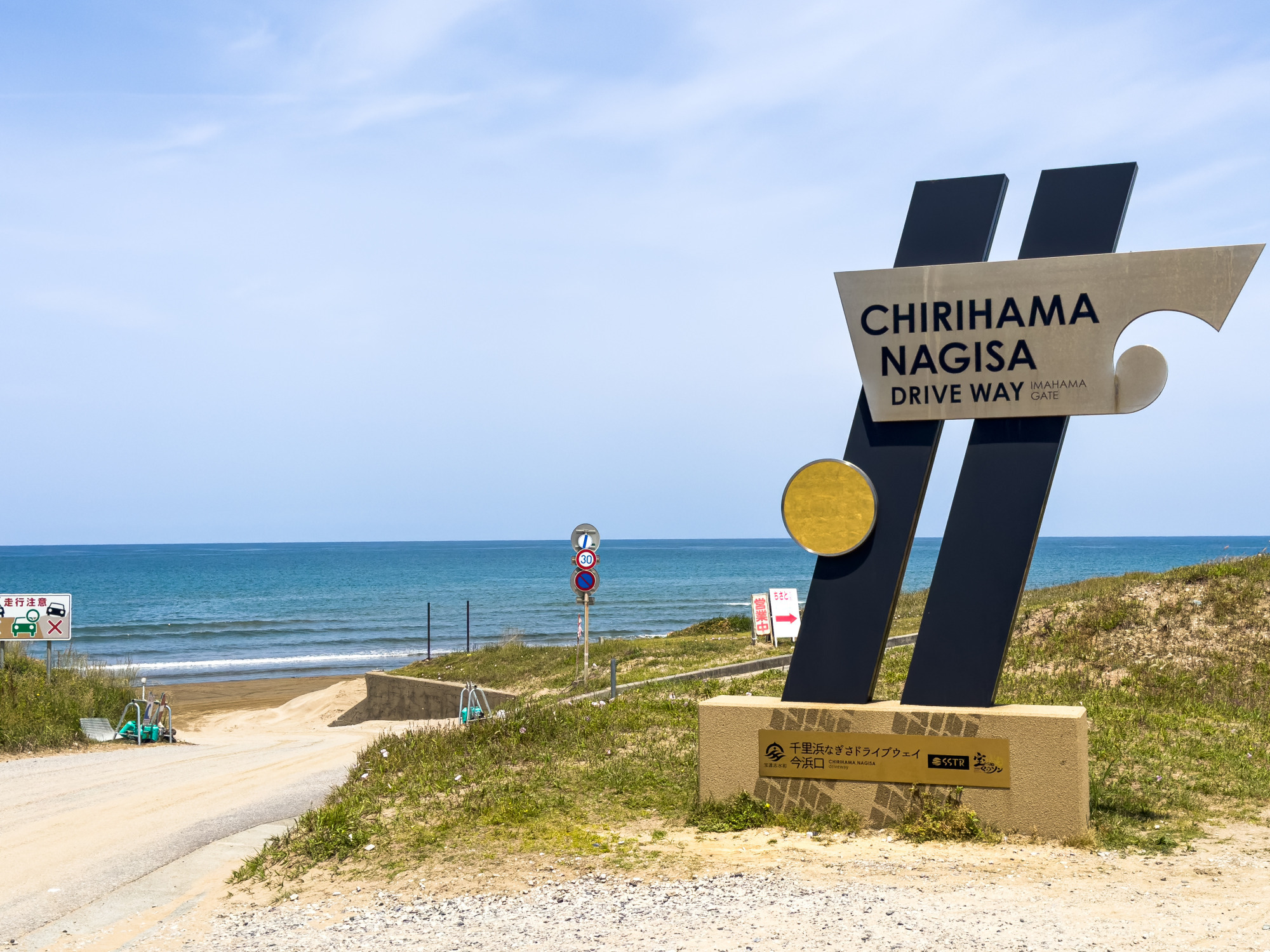 千里浜なぎさドライブウェイ