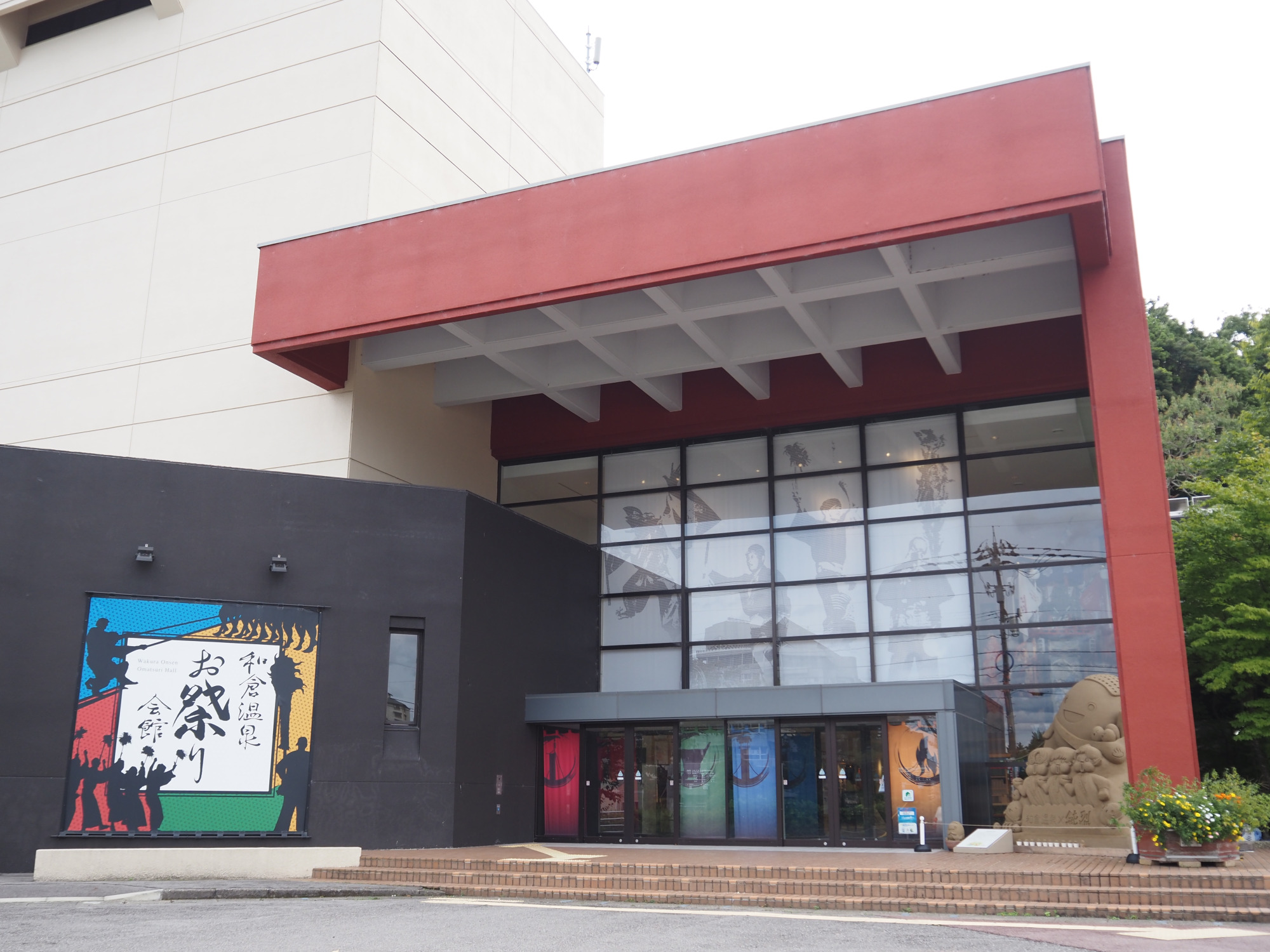 和倉温泉お祭り会館