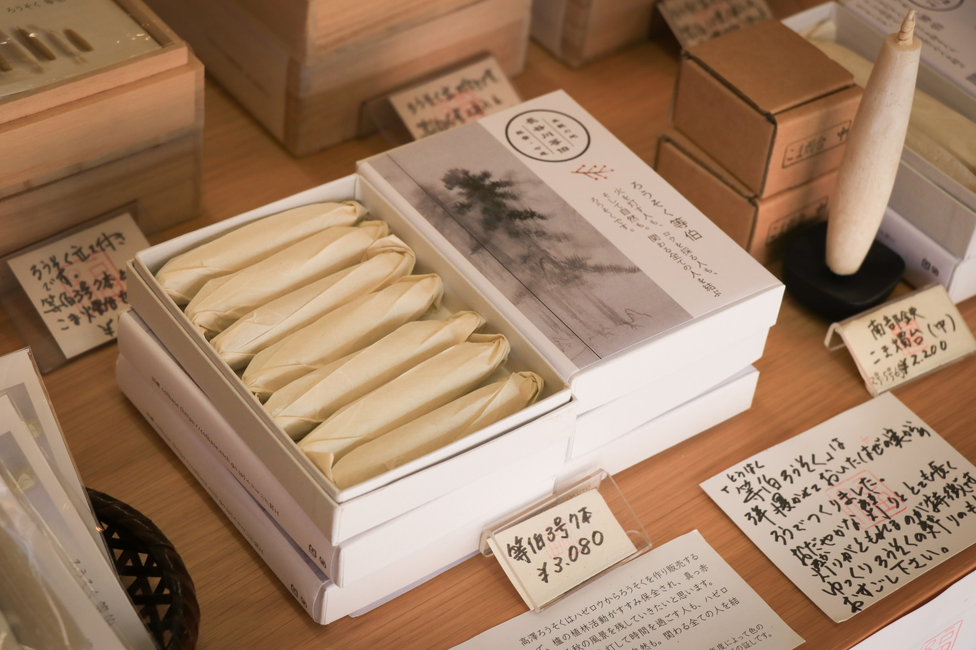 「ろうそく等伯」