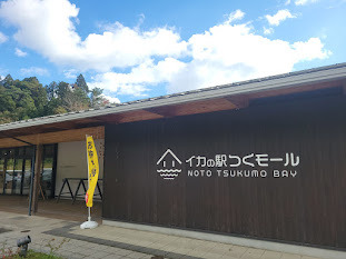 イカの駅 つくモール