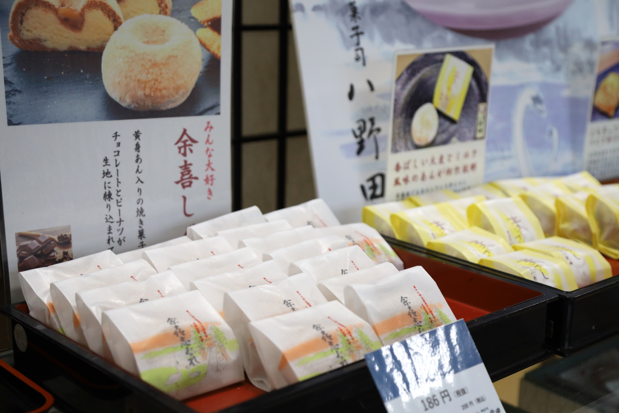 余喜志ぐれ　1個200円