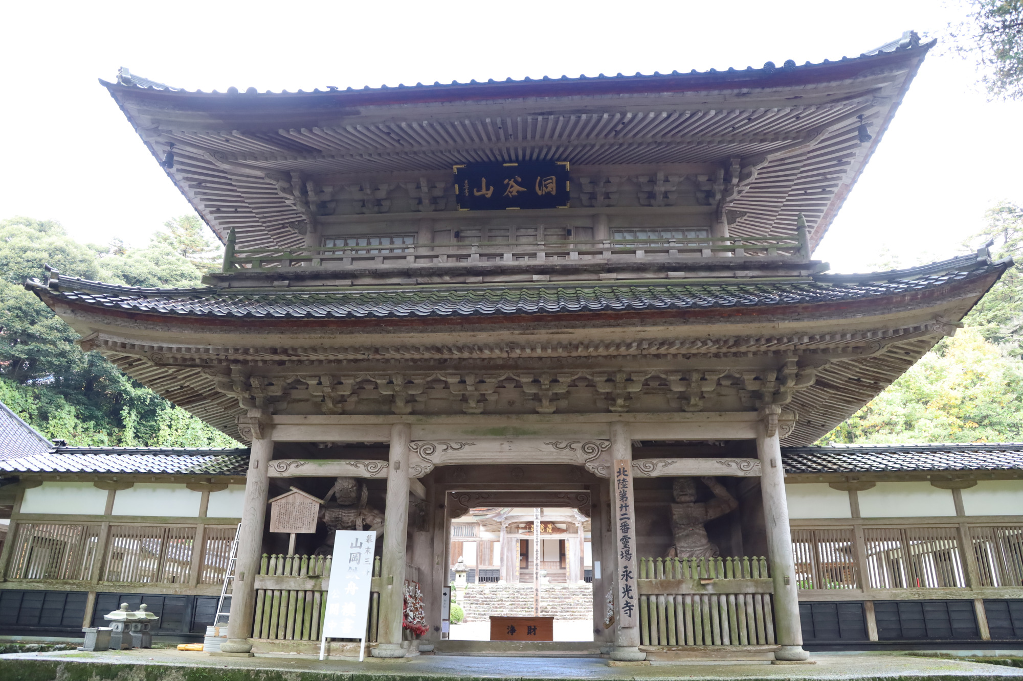 洞谷山　永光寺