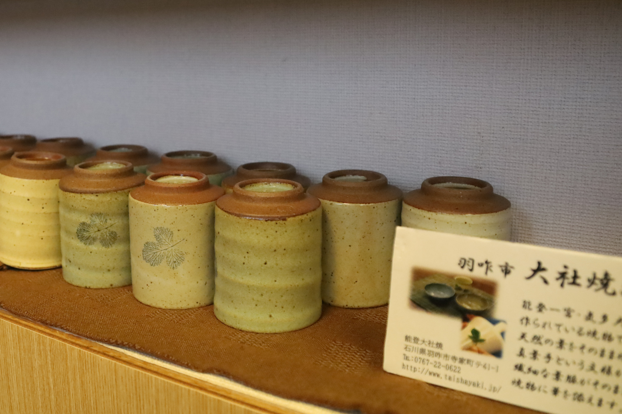 羽咋に窯元がある「大社焼」の湯飲み