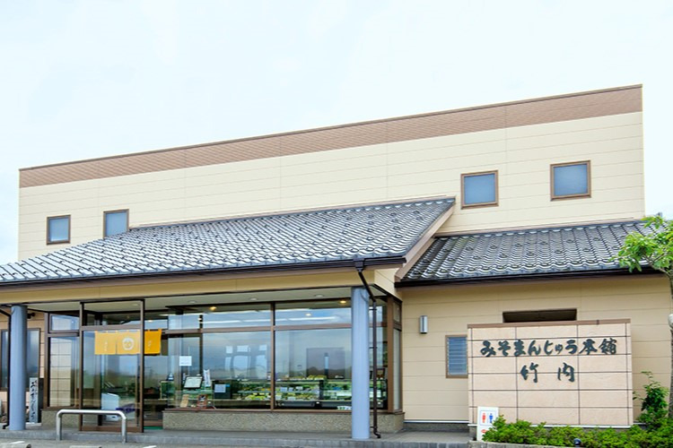 みそまんじゅう本舗 竹内 田鶴浜本店
