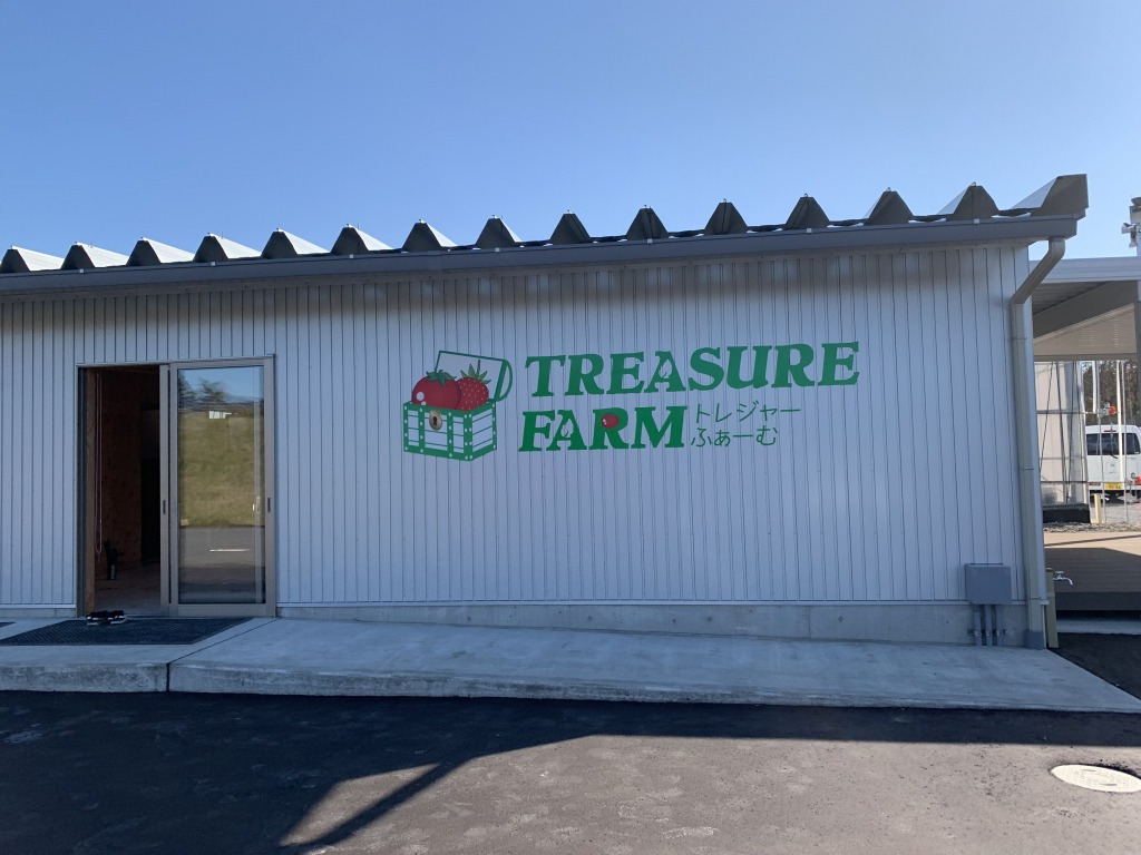 トレジャーふぁーむ