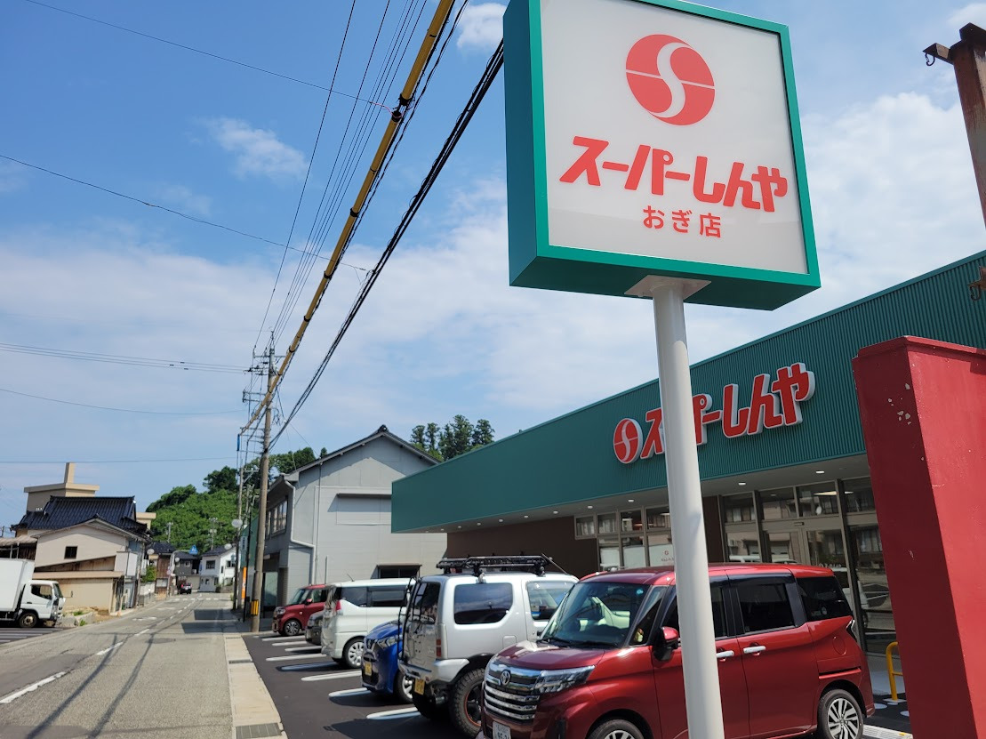 スーパーしんや