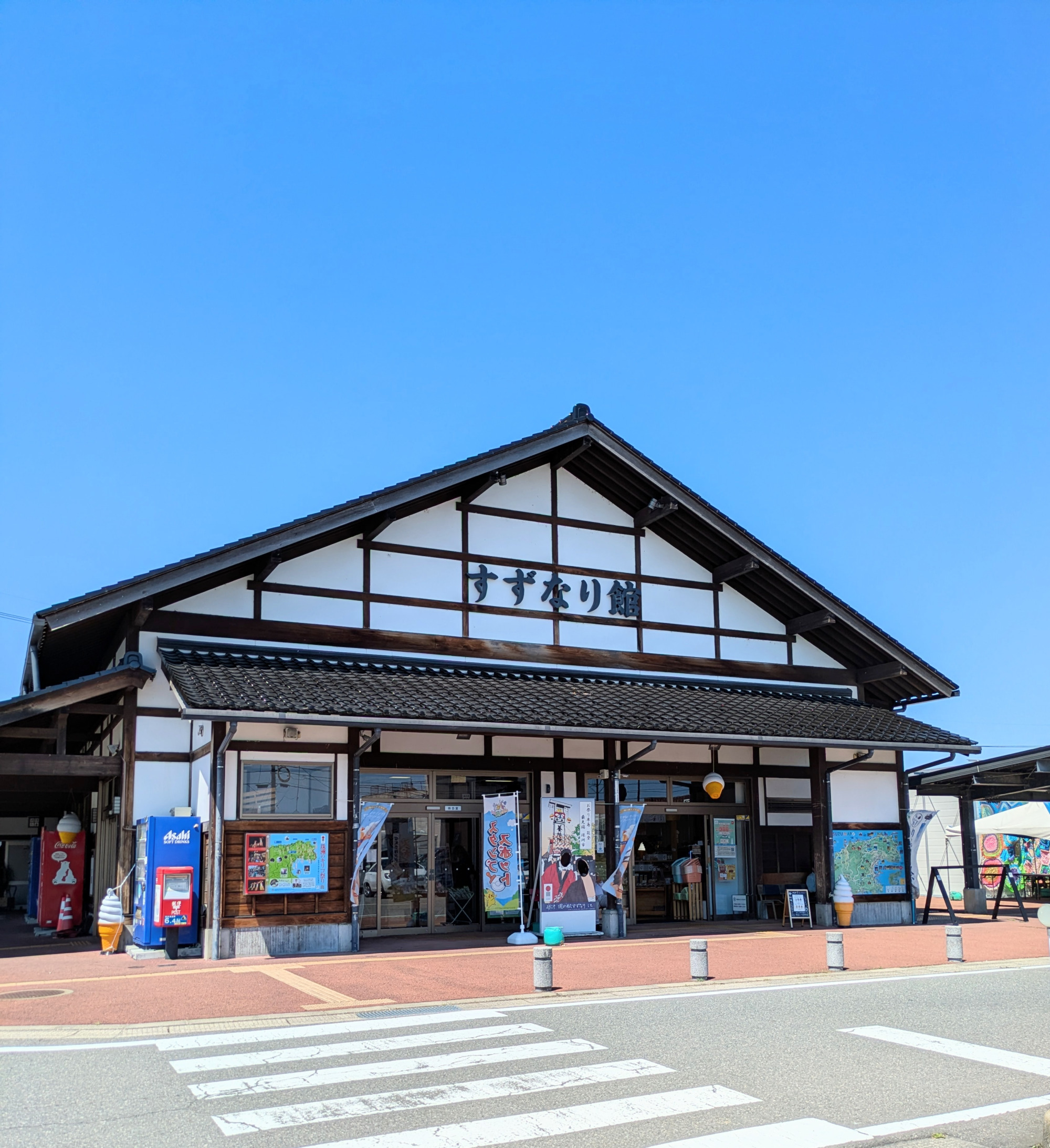 道の駅 すずなり