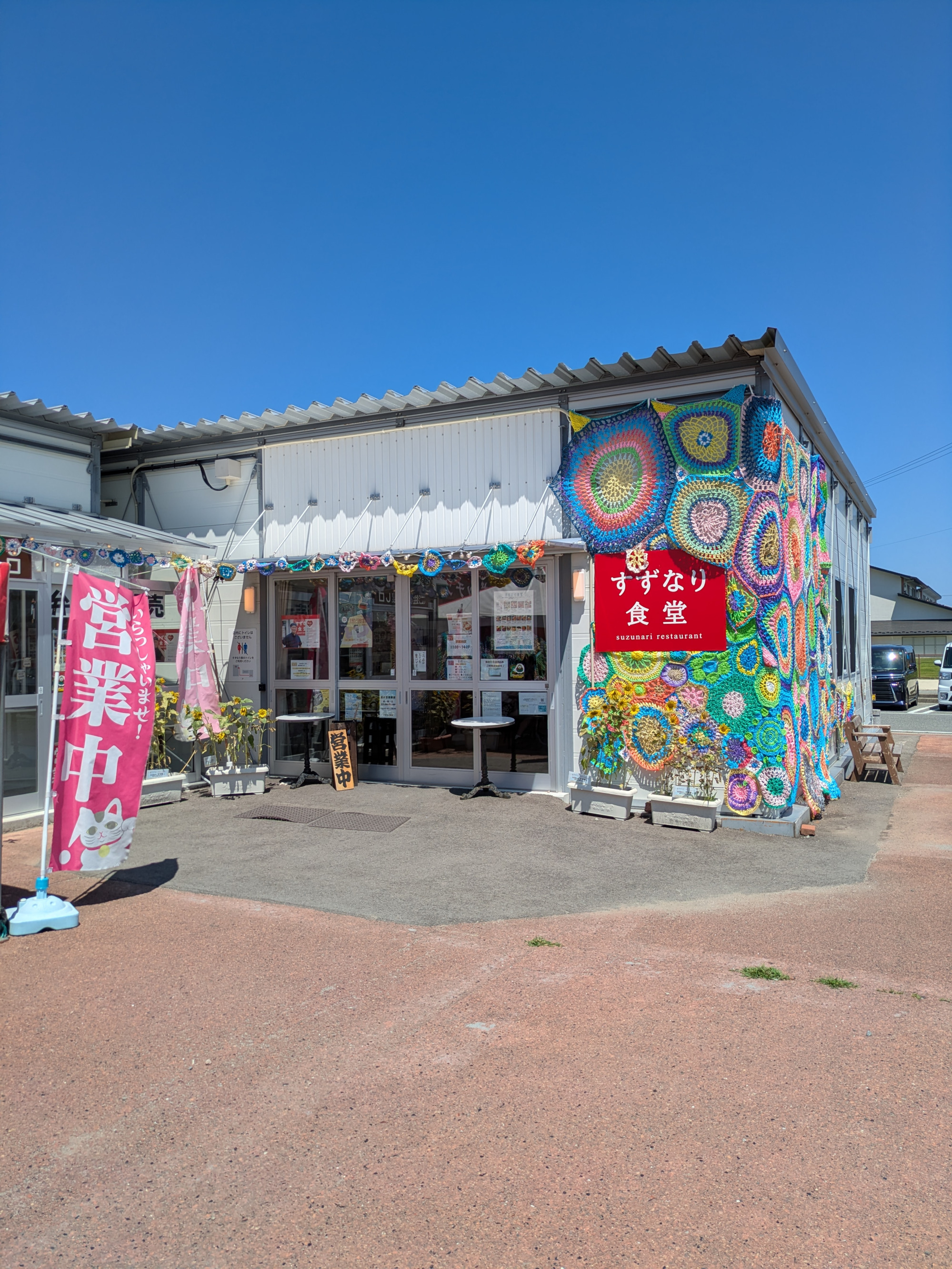 すずなり食堂