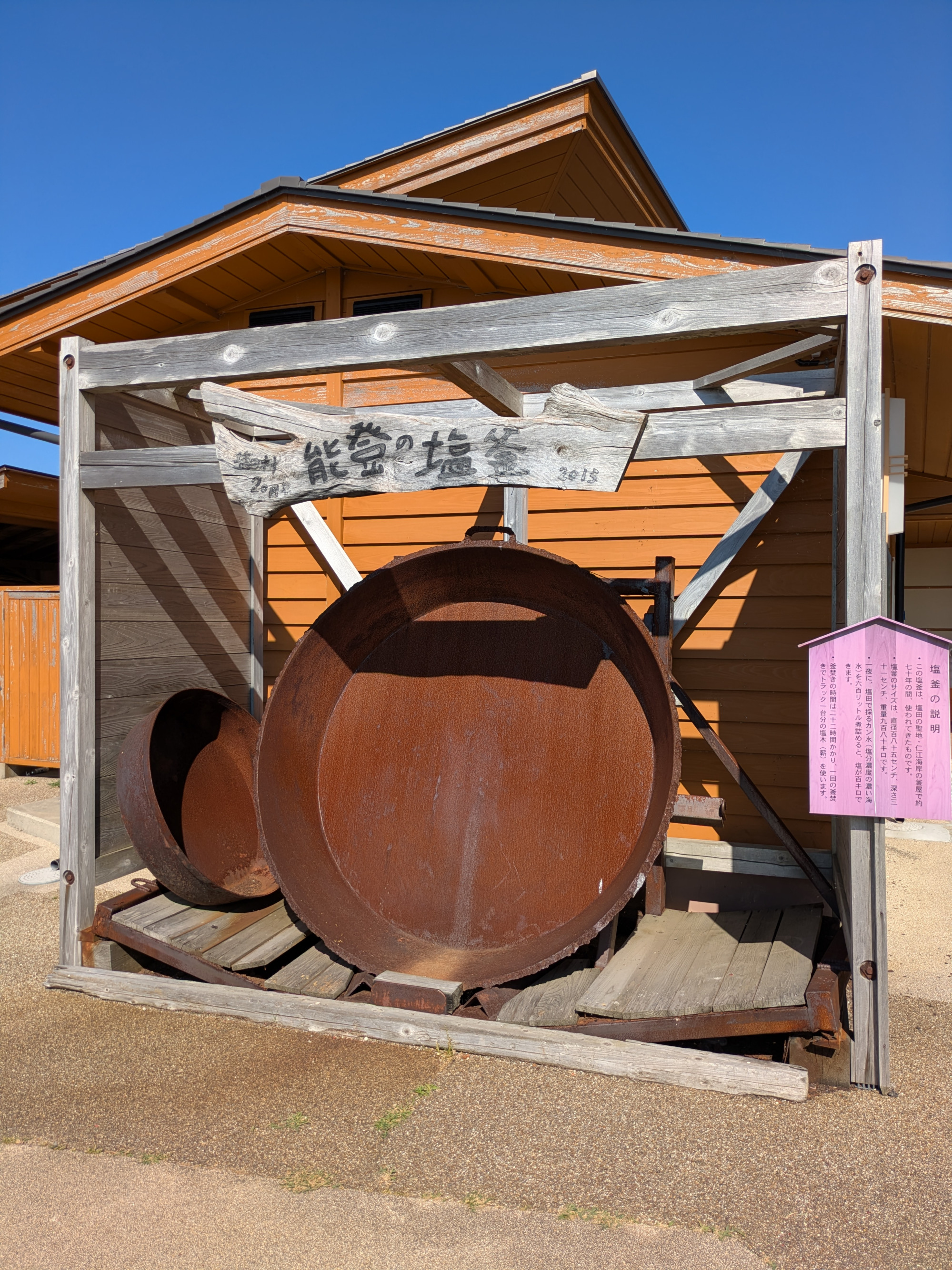 道の駅 すず塩田村