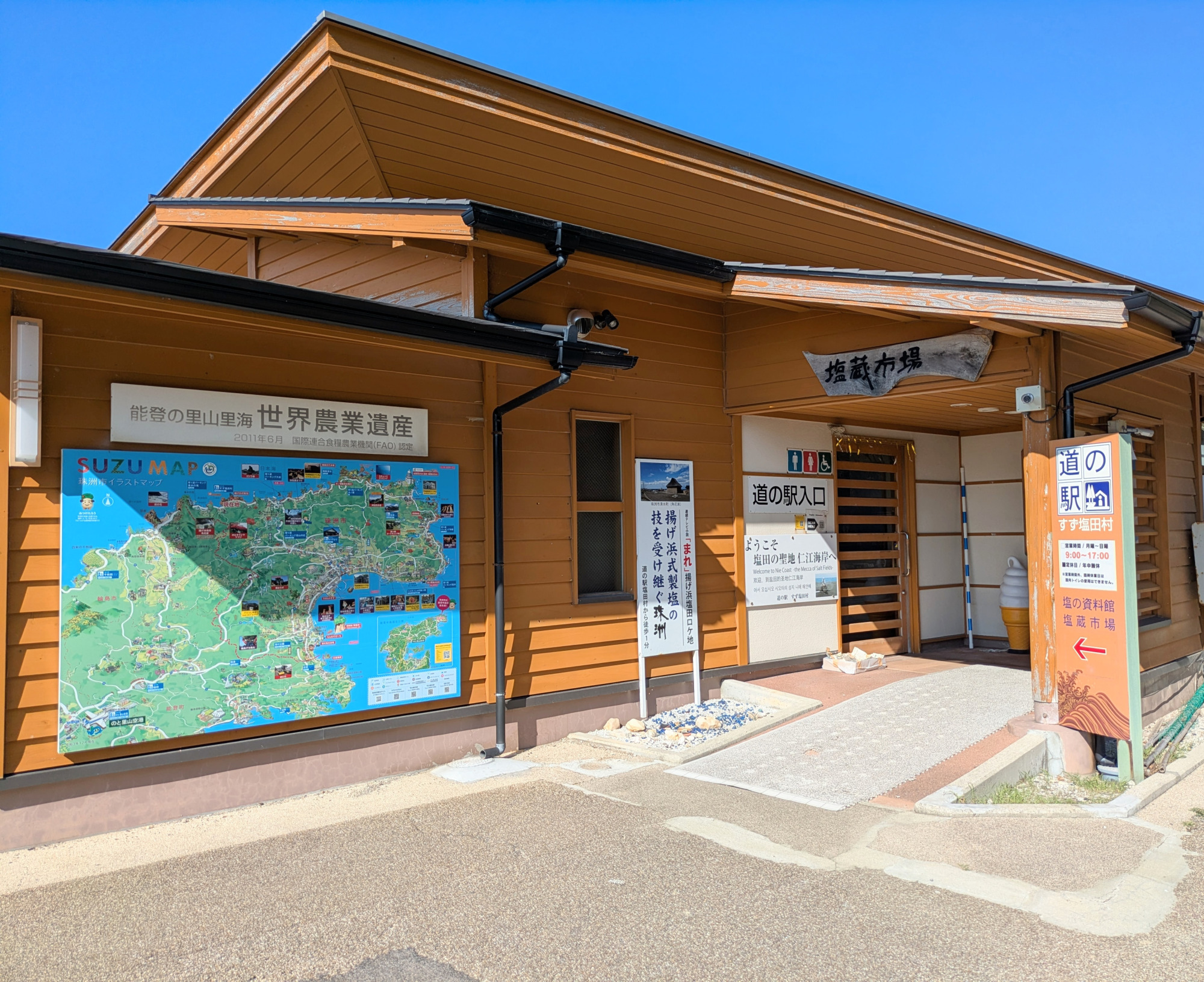 道の駅 すず塩田村