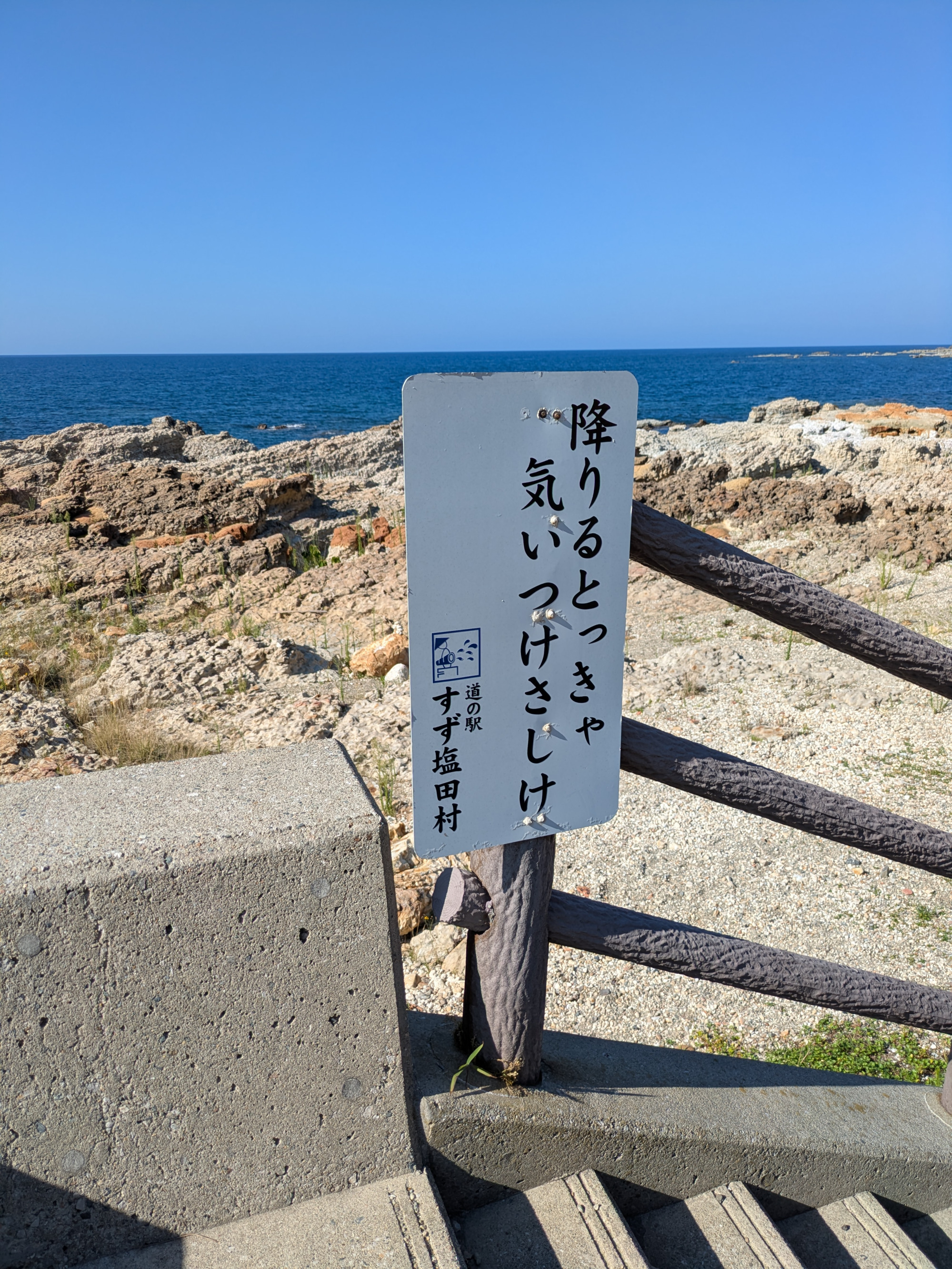 すず塩田
