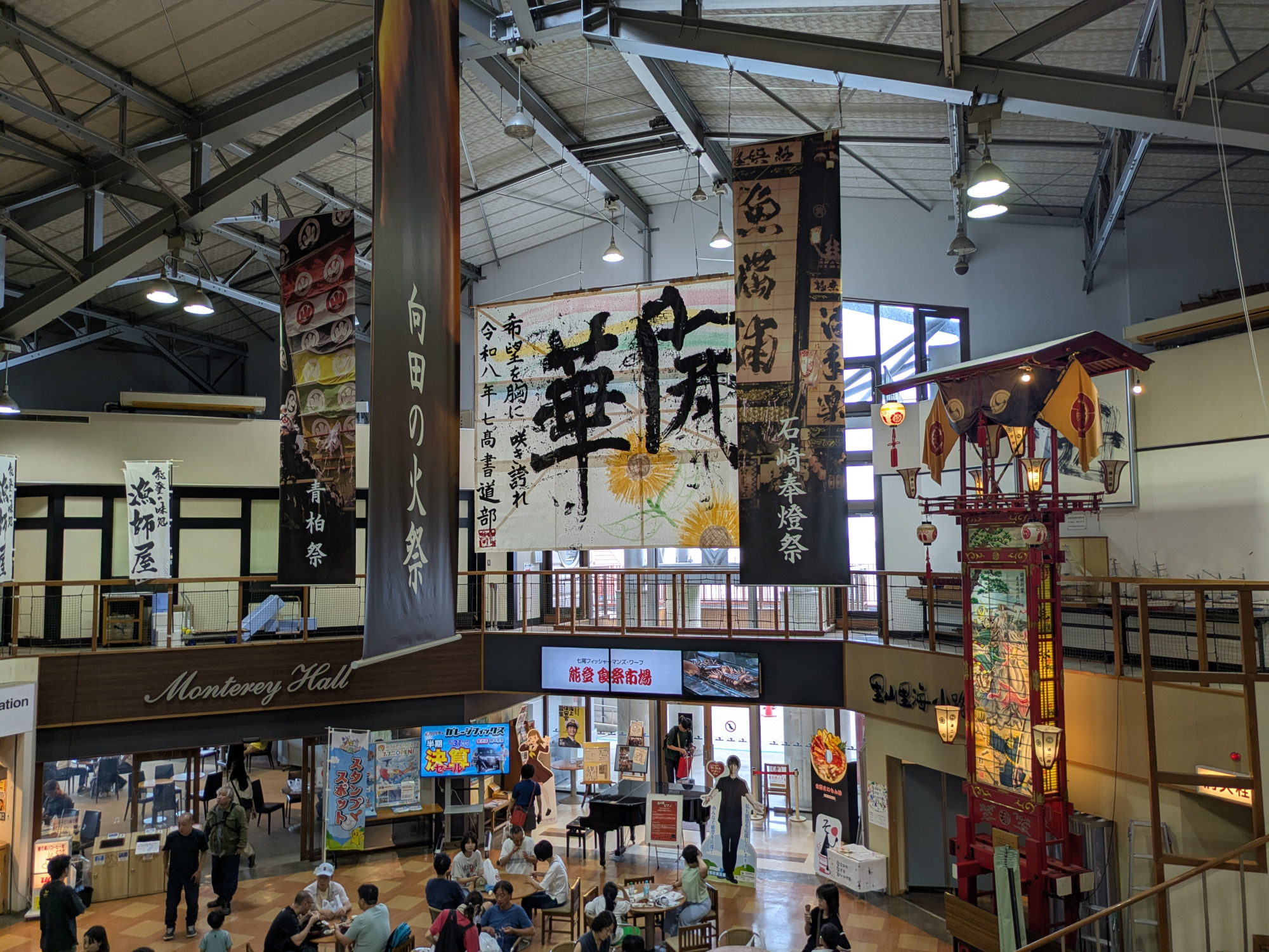 道の駅 能登食祭市場