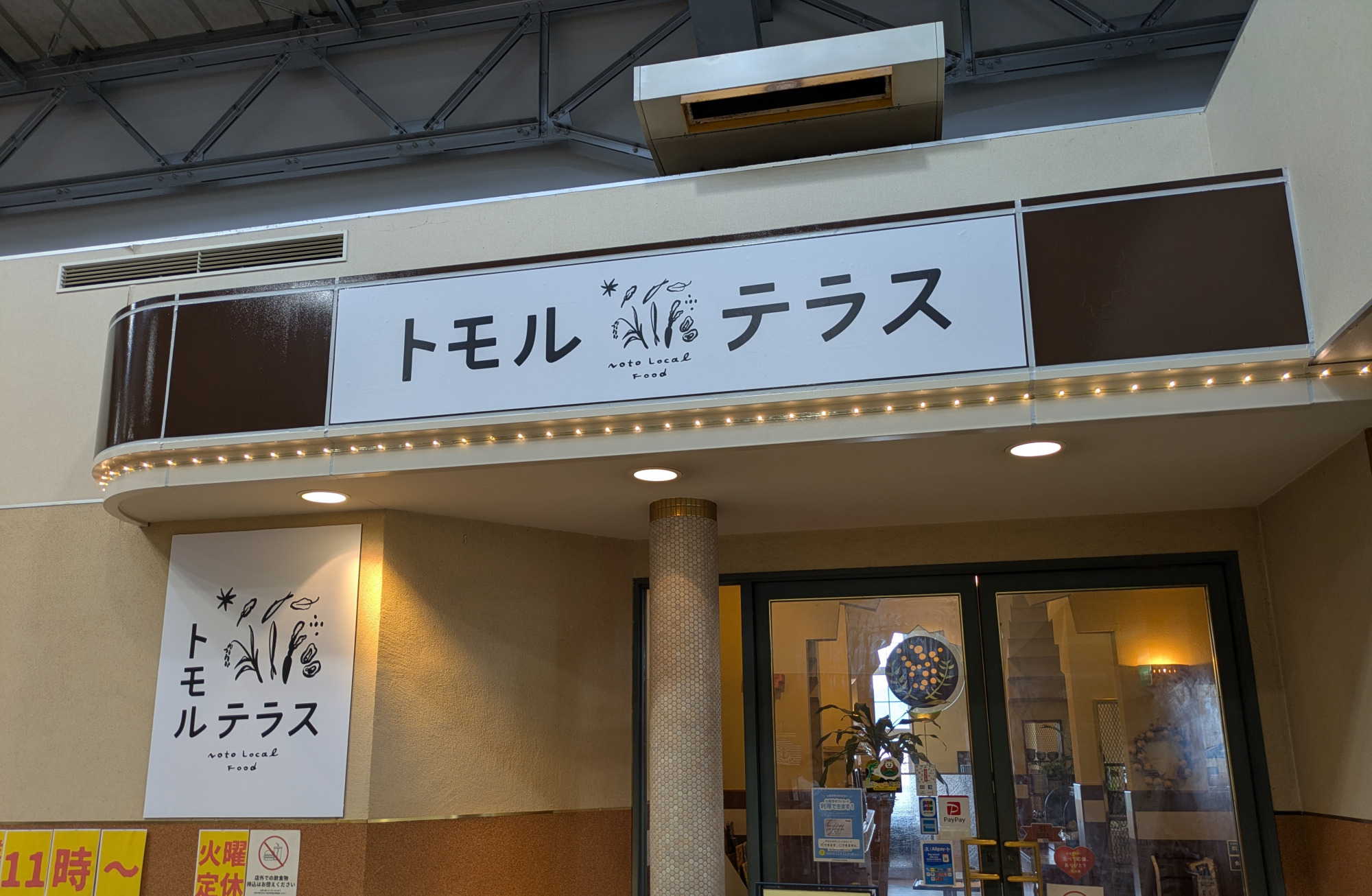トモルテラス