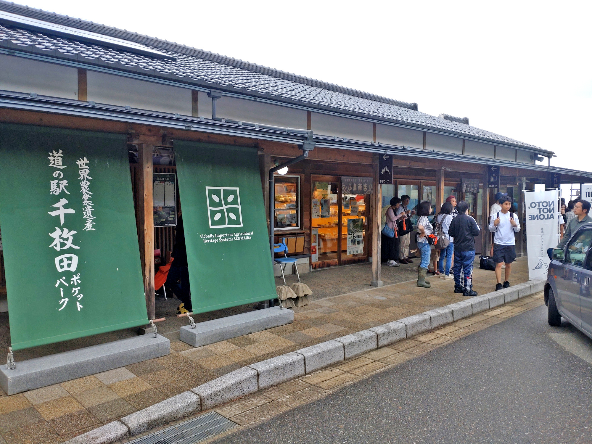 道の駅 千枚田ポケットパーク
