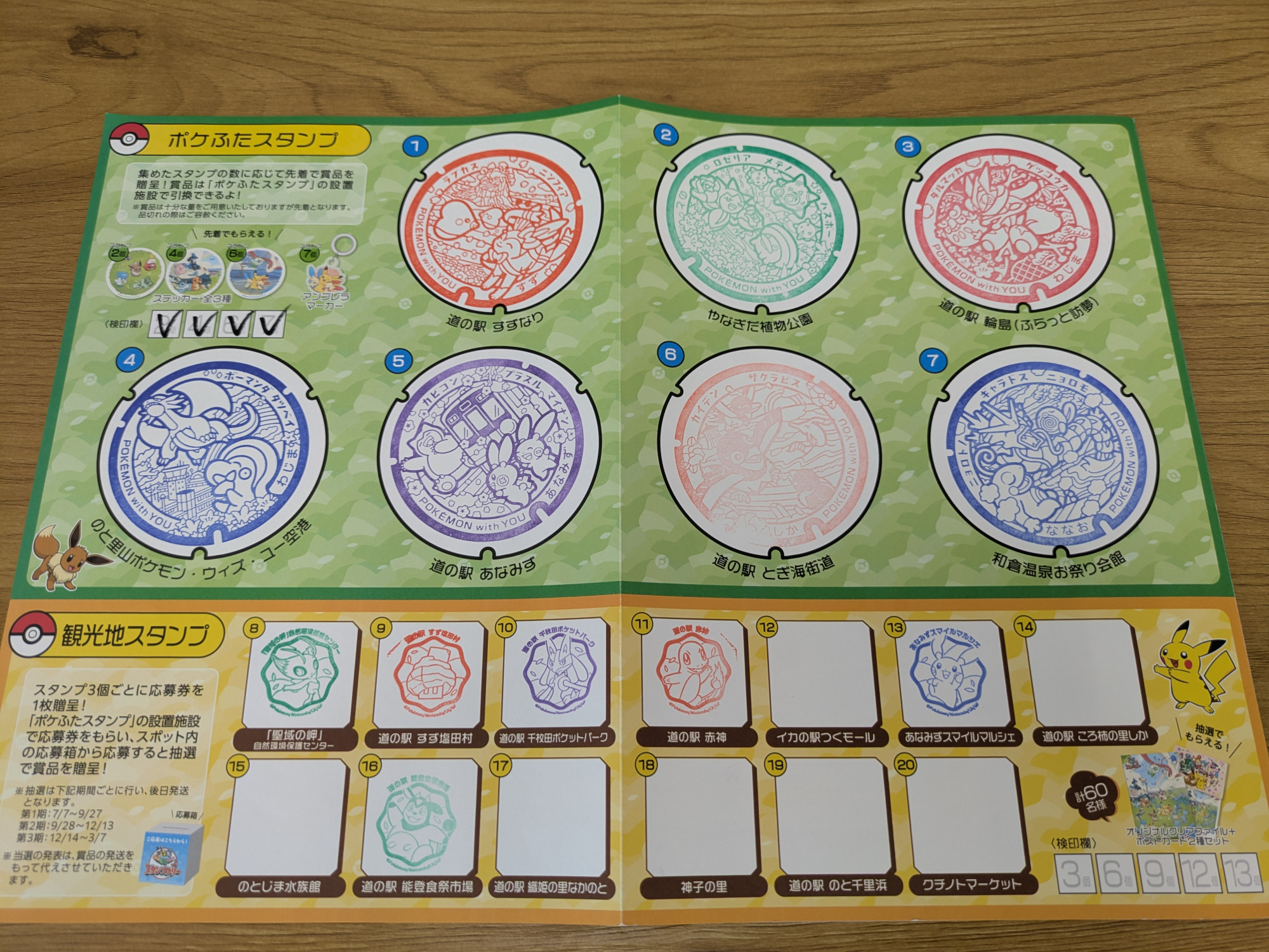 スタンプラリー帳