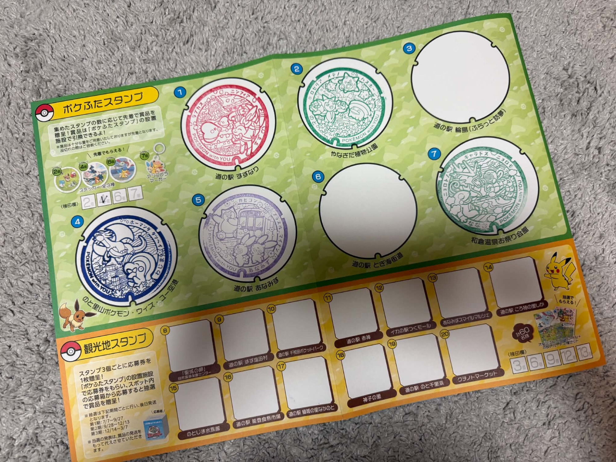 ５スタンプGET