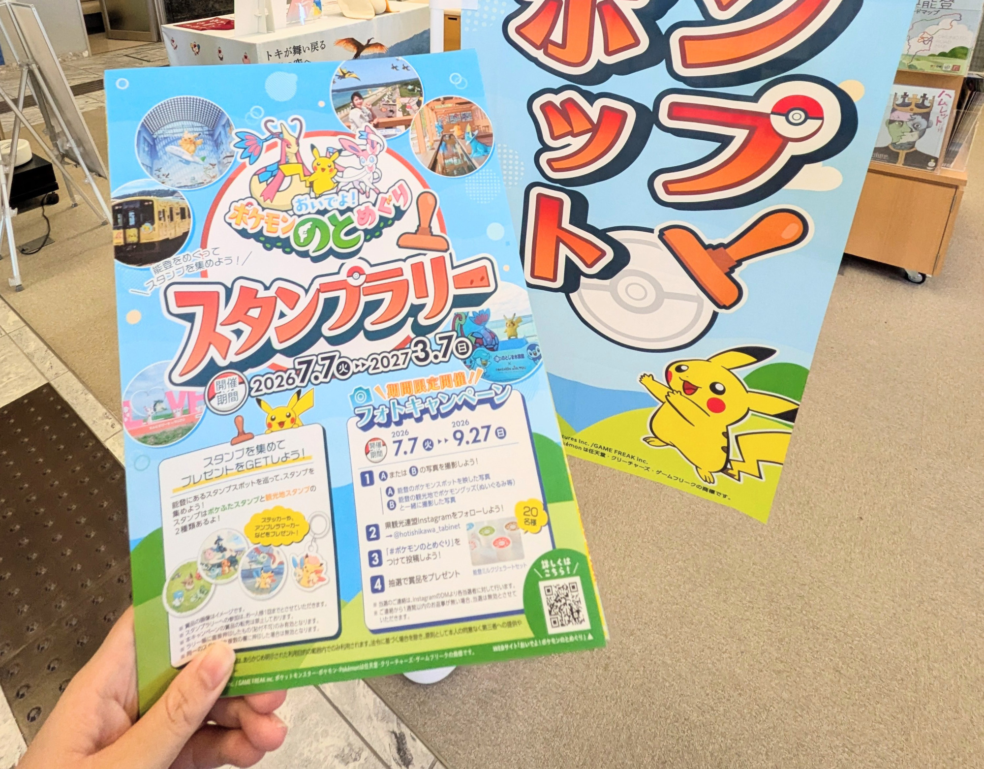 スタンプラリー台紙