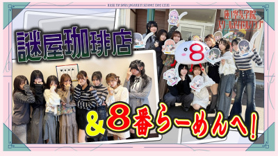せーはす！聖地巡礼現地レポート！金沢＆能登（後編）【ラブライブ！蓮ノ空女学院スクールアイドルクラブ】
