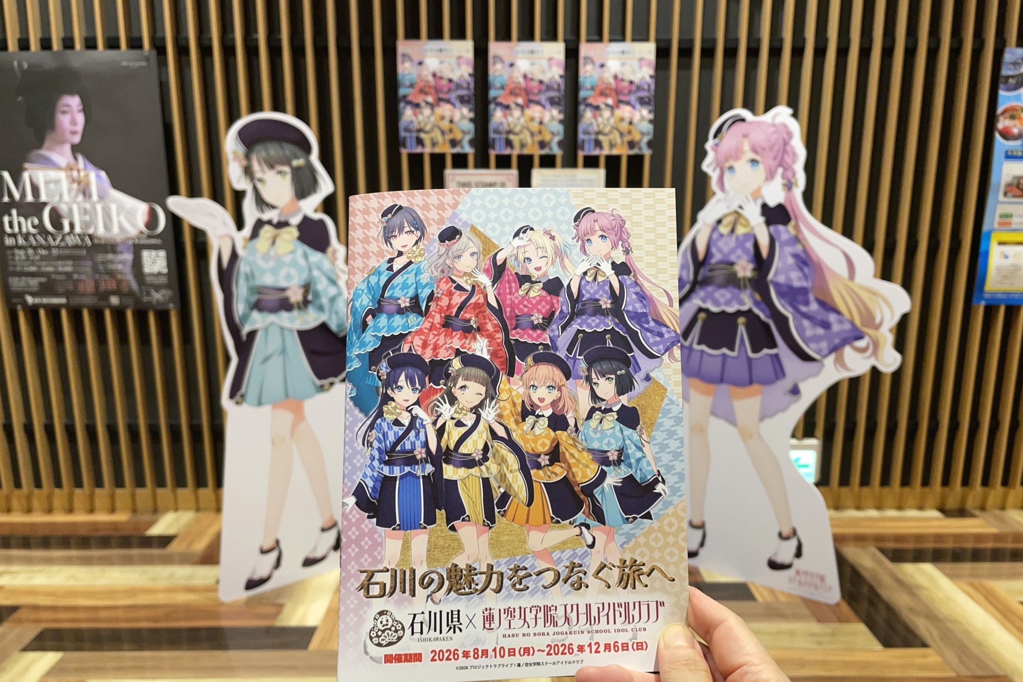 石川県×ラブライブ！蓮ノ空女学院スクールアイドルクラブ 第5弾「おいでよ！石川大観光Ⅱ」スタンプラリーを2泊3日で巡ってみた！