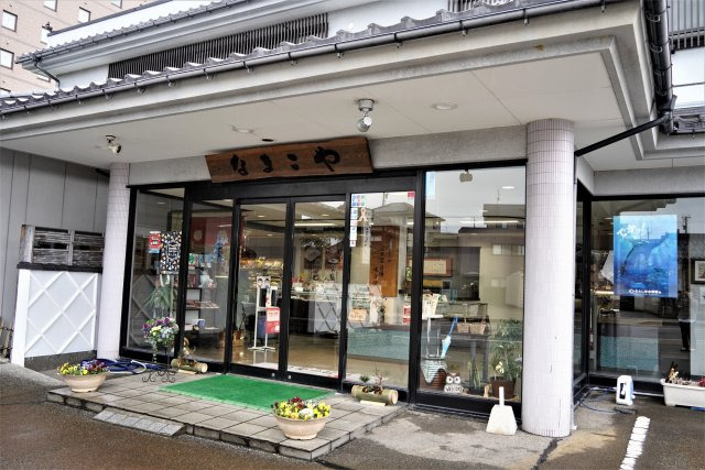 大根音松商店 なまこや
