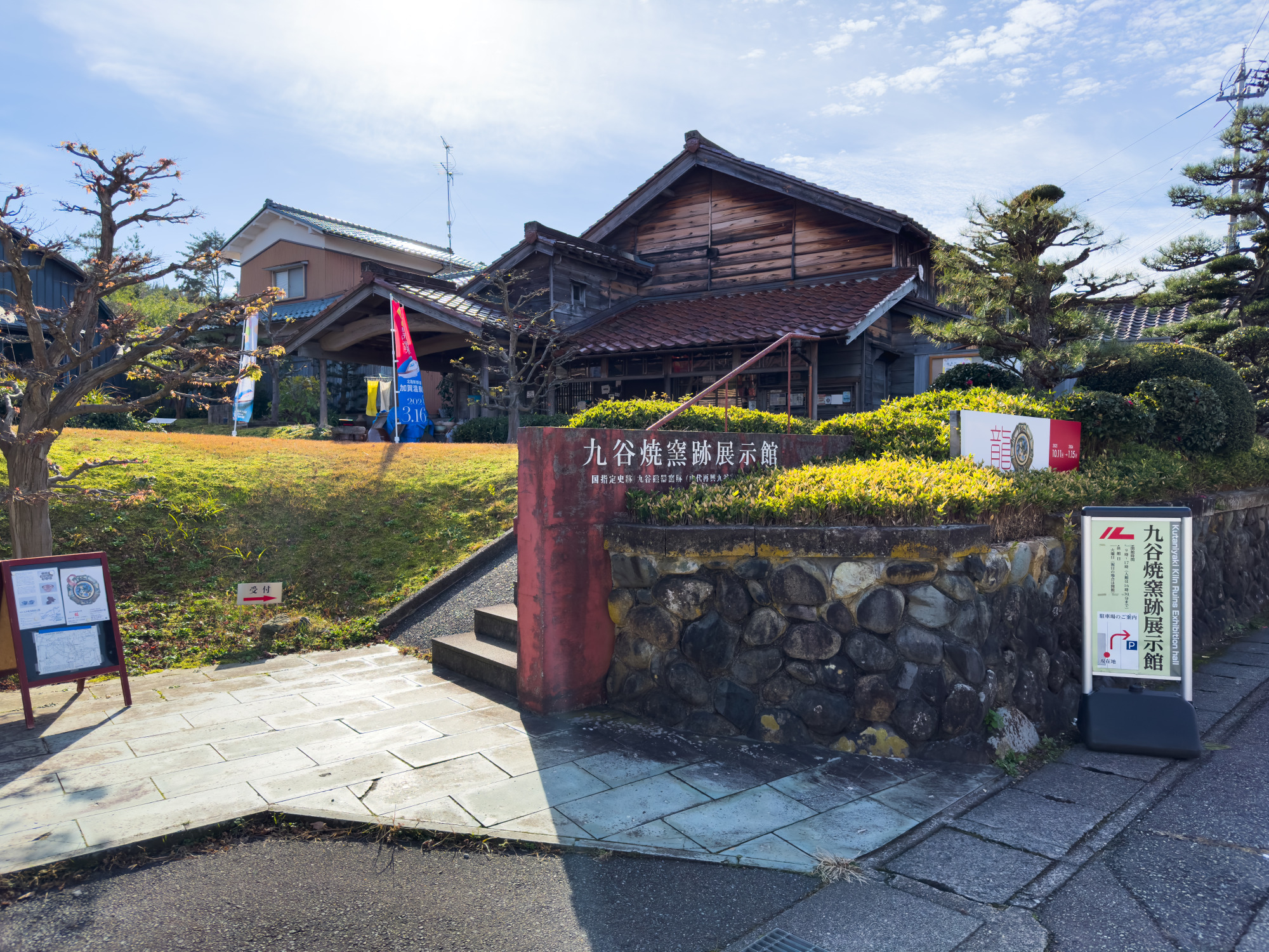 九谷焼窯跡展示館