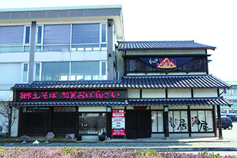 くいもん家ふるさと加賀店