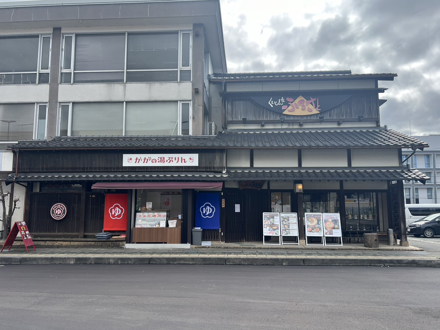 くいもん家ふるさと　加賀店