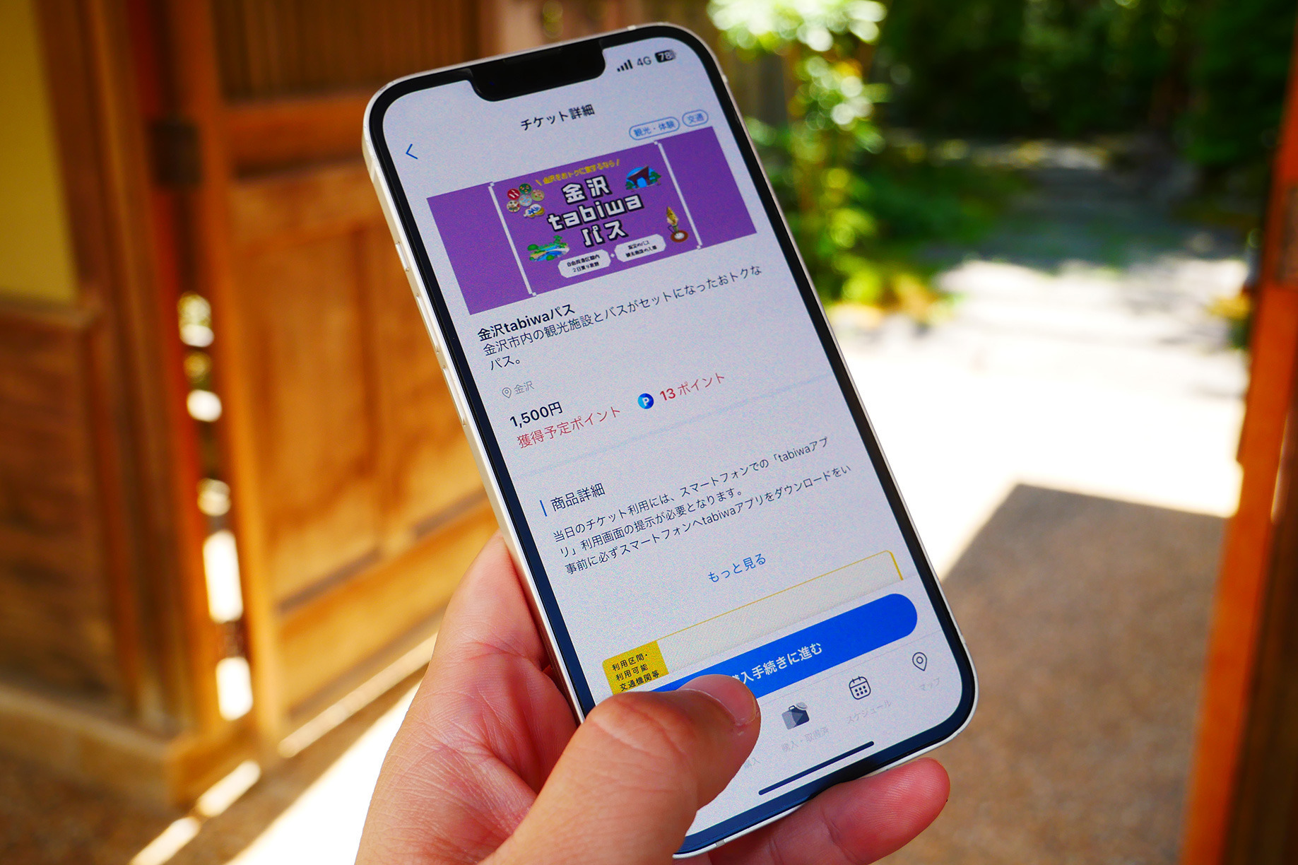 ①tabiwa公式サイトで購入