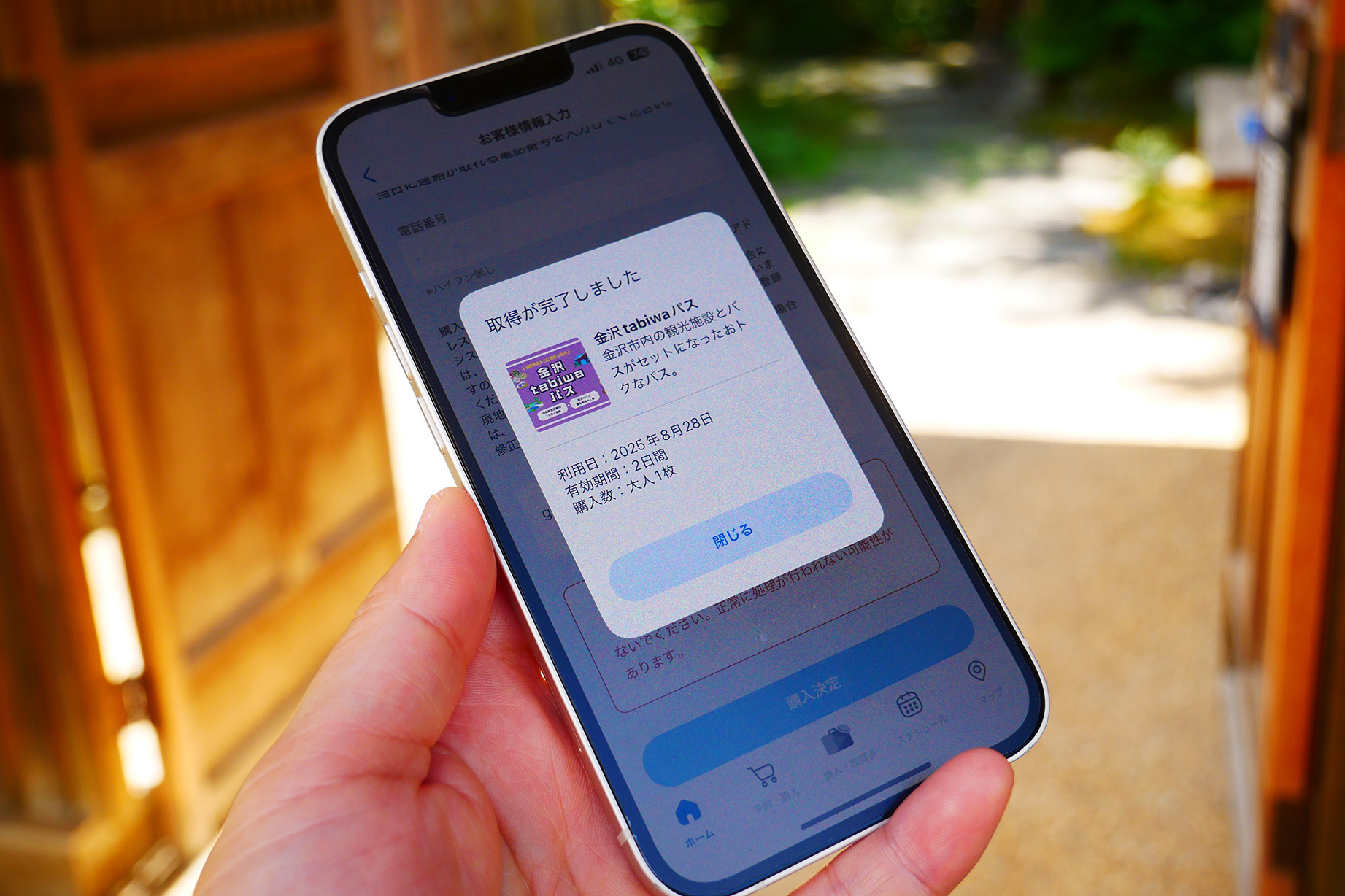 ②カンタン！購入完了