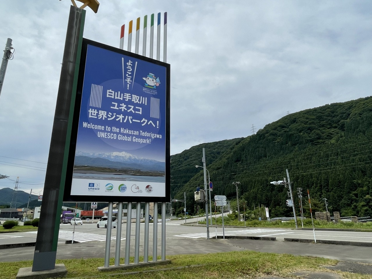 白山手取川ジオパークとは？