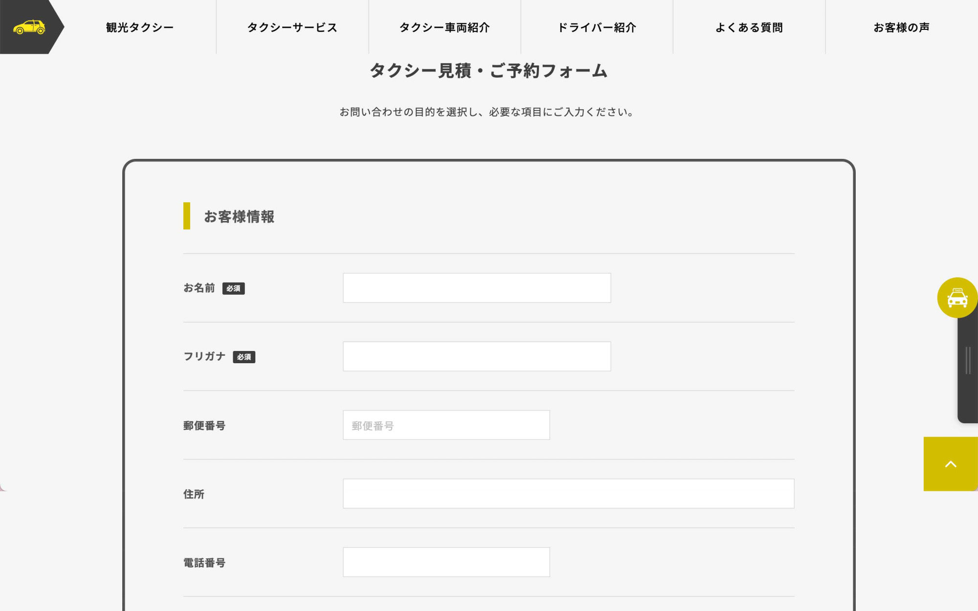 【参考】冨士タクシー予約ページ