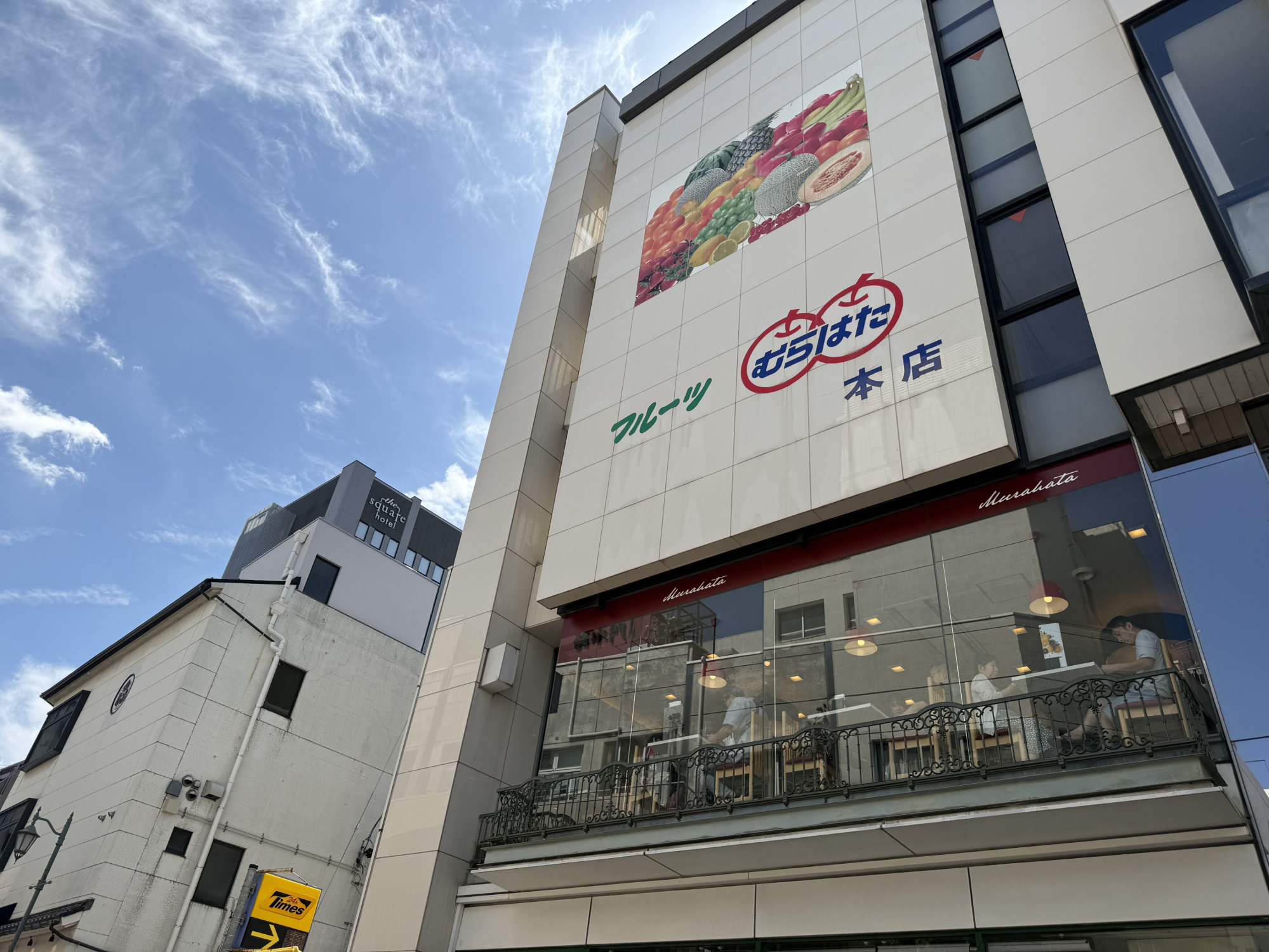 フルーツパーラー むらはた本店