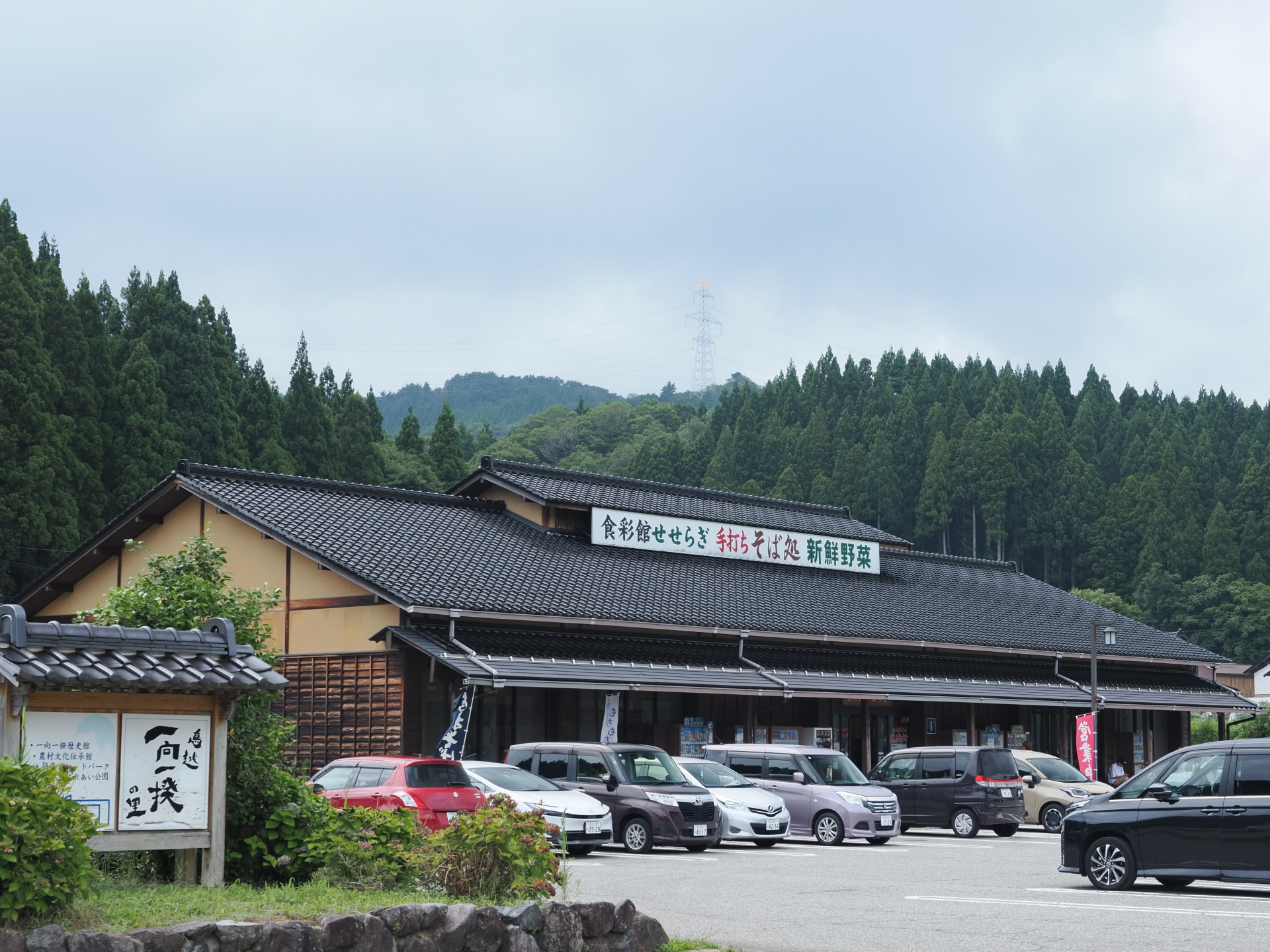 道の駅一向一揆の里（食彩館せせらぎ）